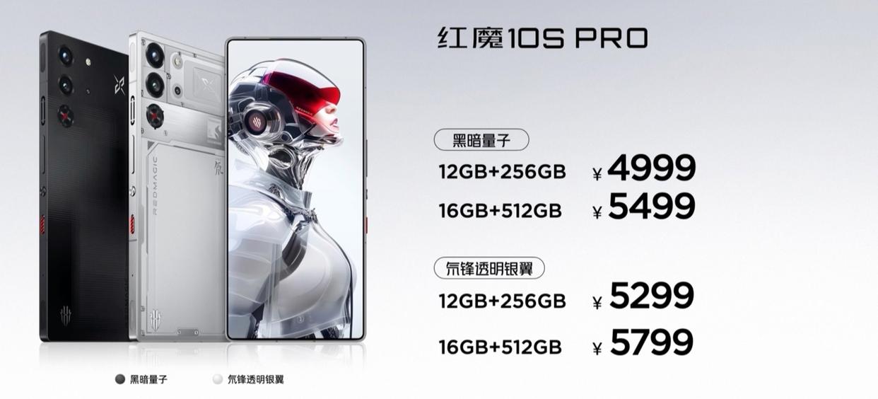 红魔10S Pro系列手机震撼发布：全新无挖孔全面屏，仅需4999元起！