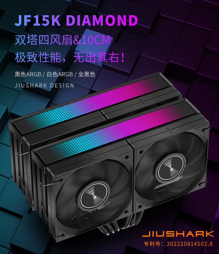 全新JF15K风冷散热器：四风扇双塔设计，打造极致散热体验